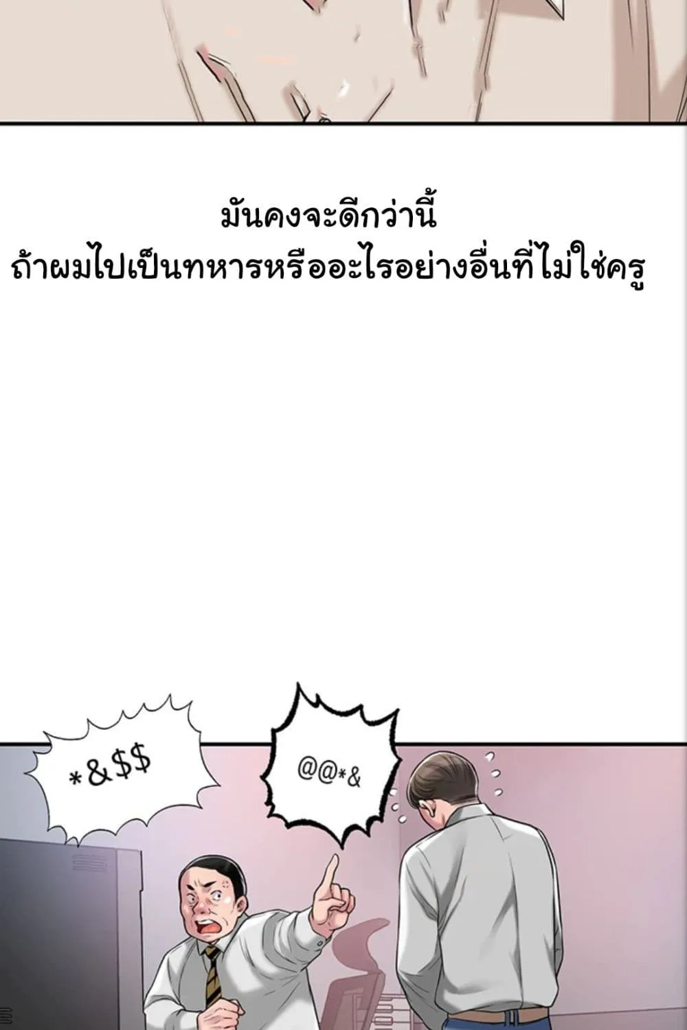 New Town - หน้า 48