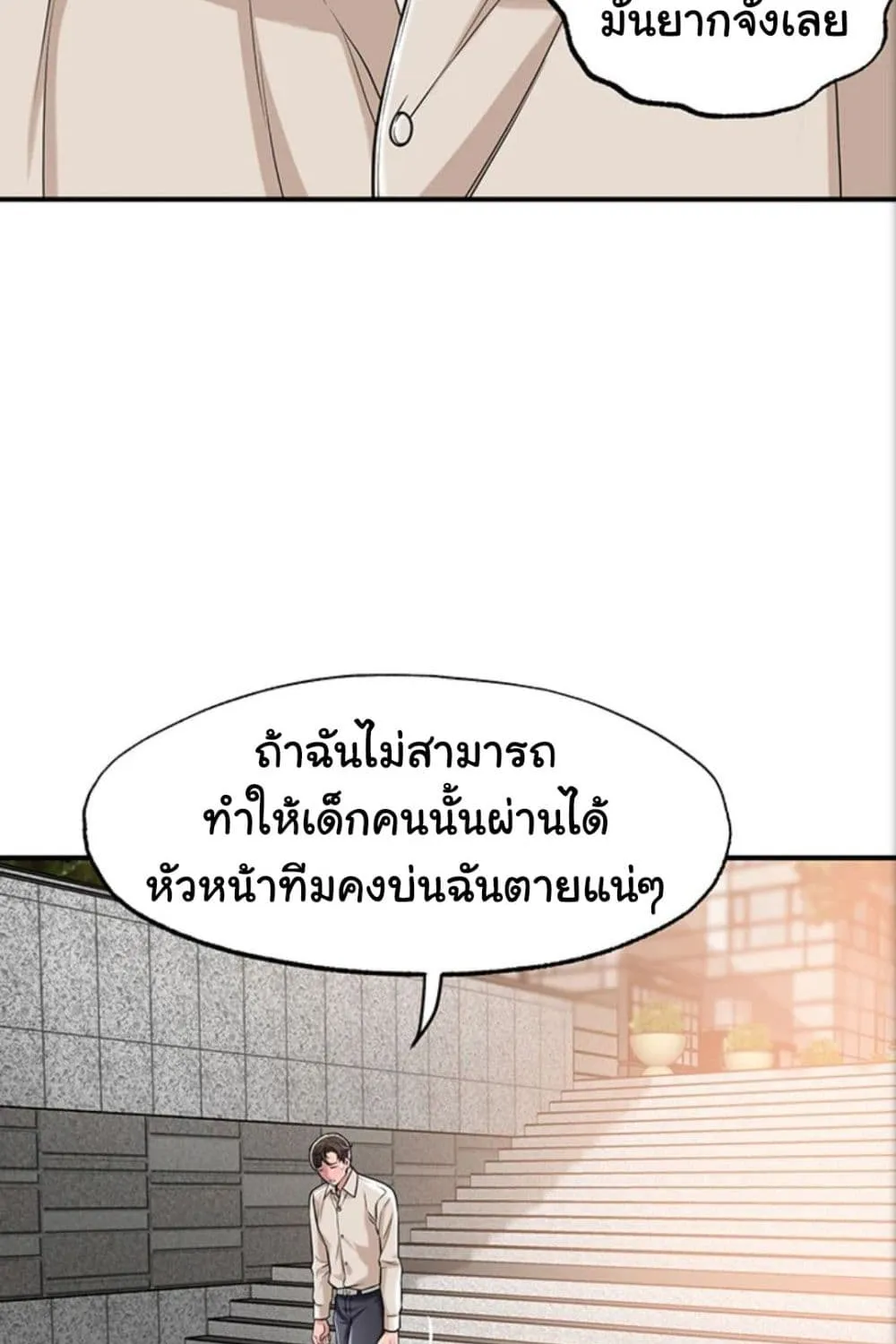 New Town - หน้า 52