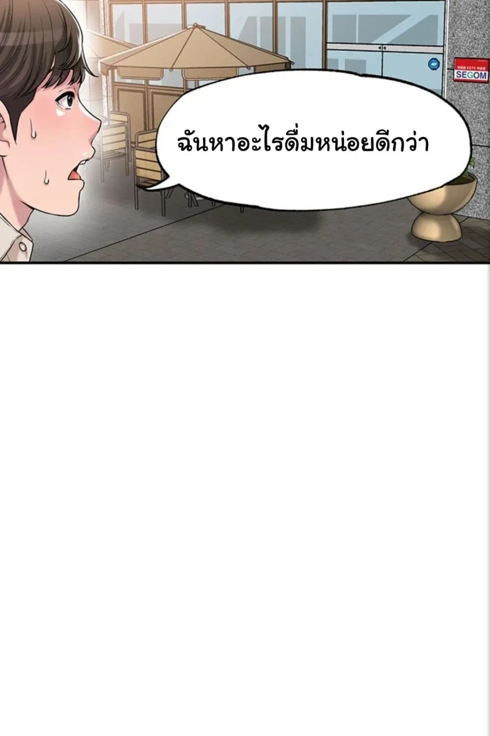 New Town - หน้า 59