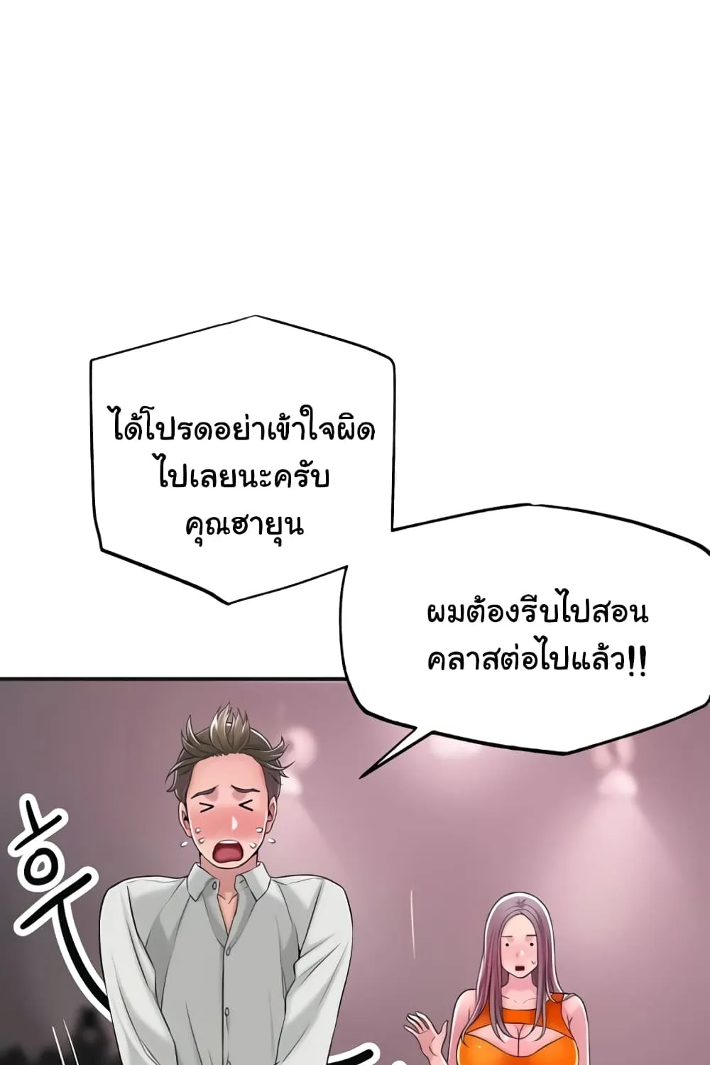 New Town - หน้า 56