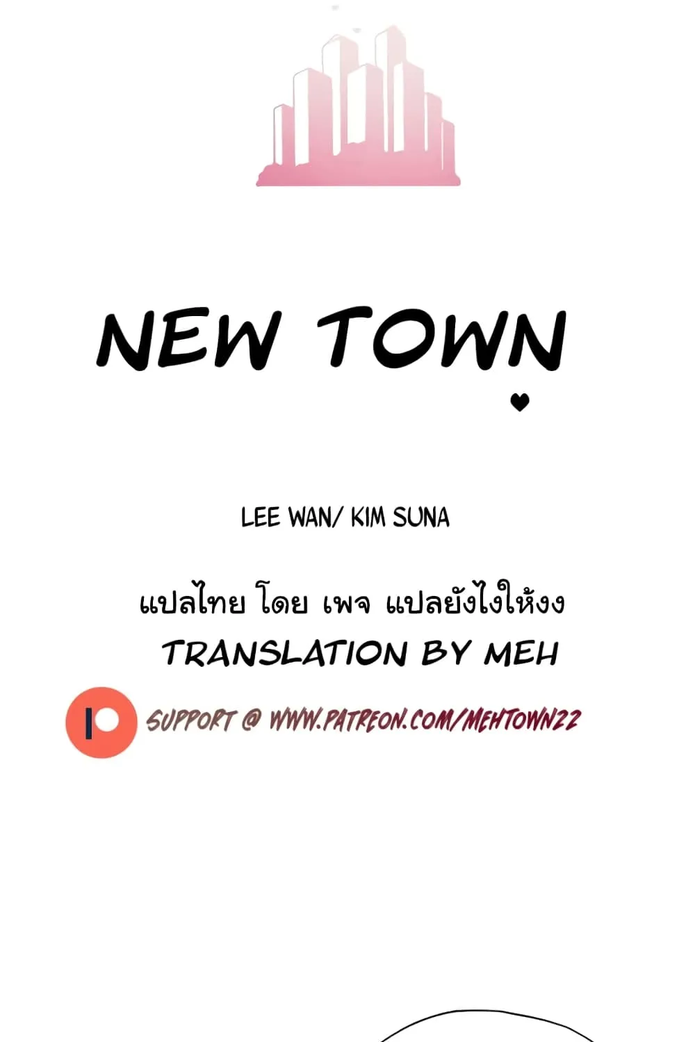 New Town - หน้า 63