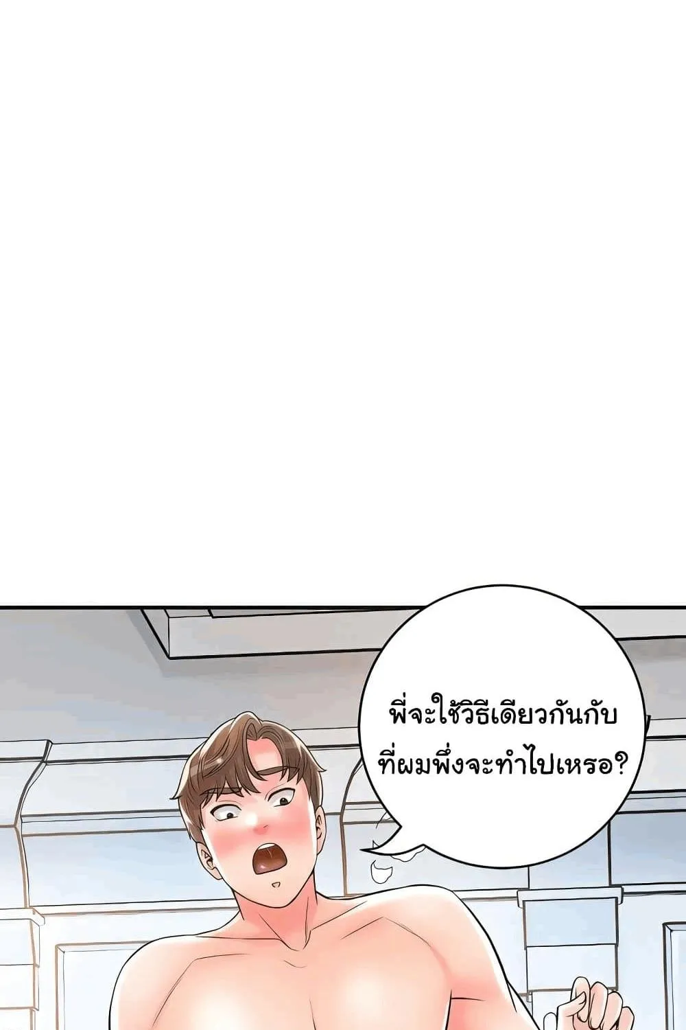 New Town - หน้า 49