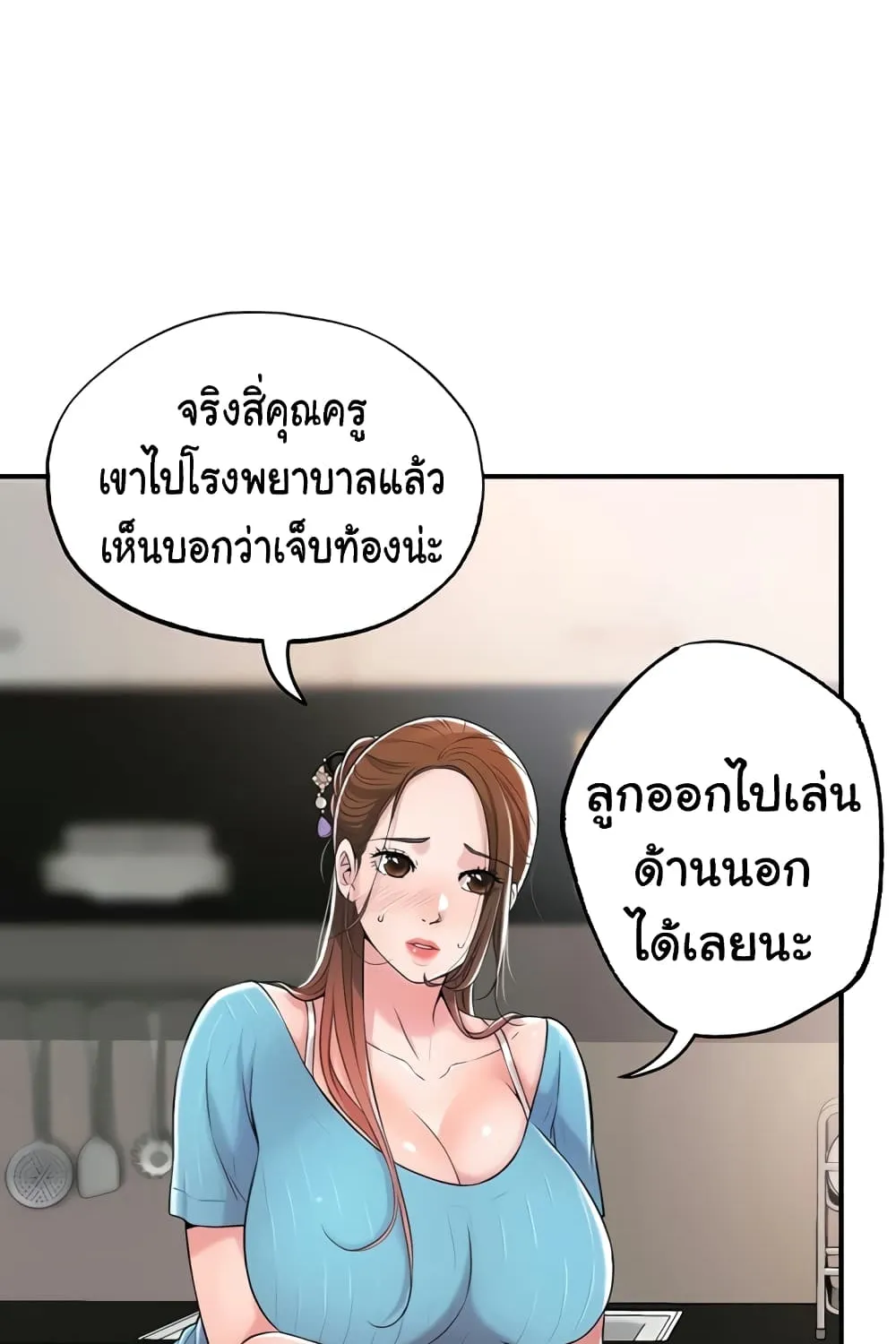 New Town - หน้า 17