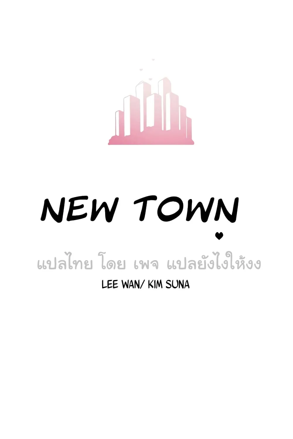 New Town - หน้า 76