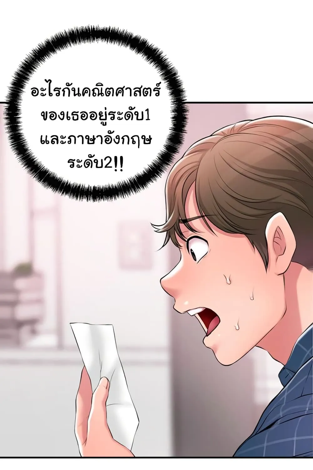 New Town - หน้า 42