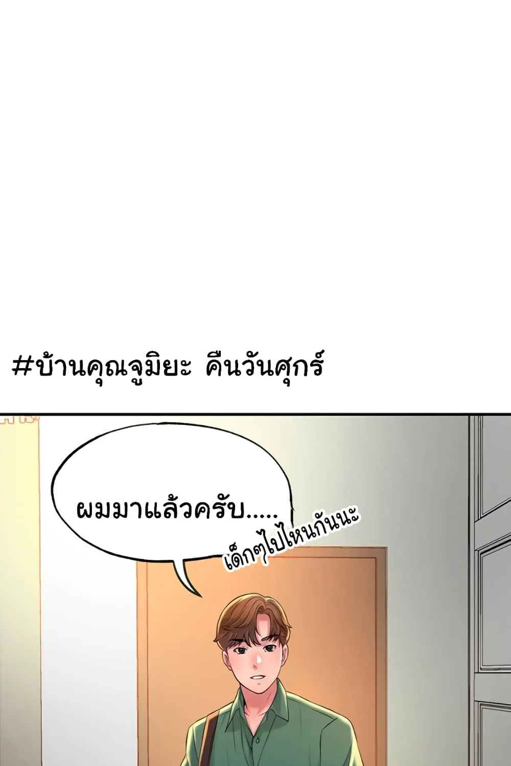 New Town - หน้า 3