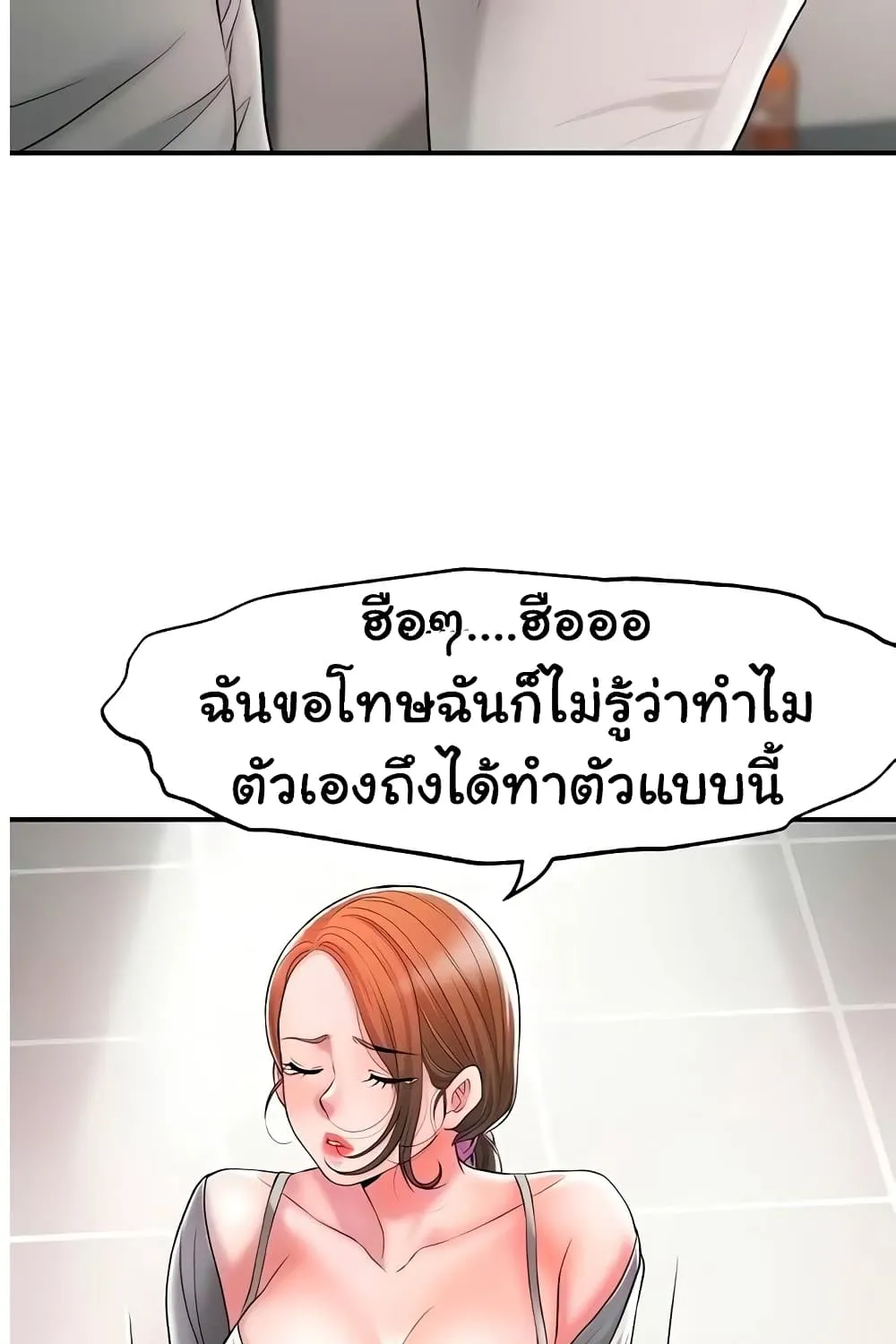 New Town - หน้า 29