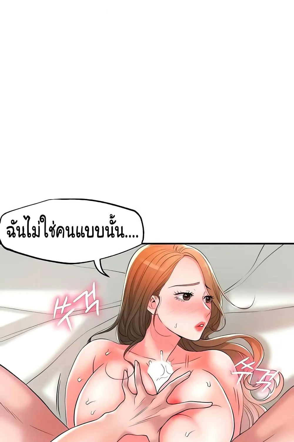 New Town - หน้า 18