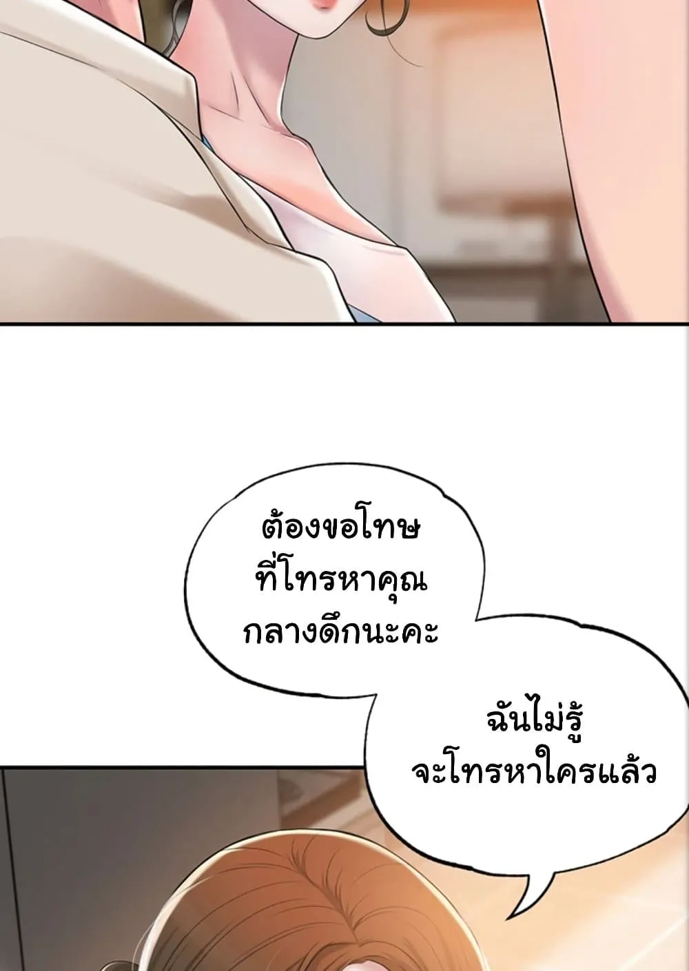 New Town - หน้า 116