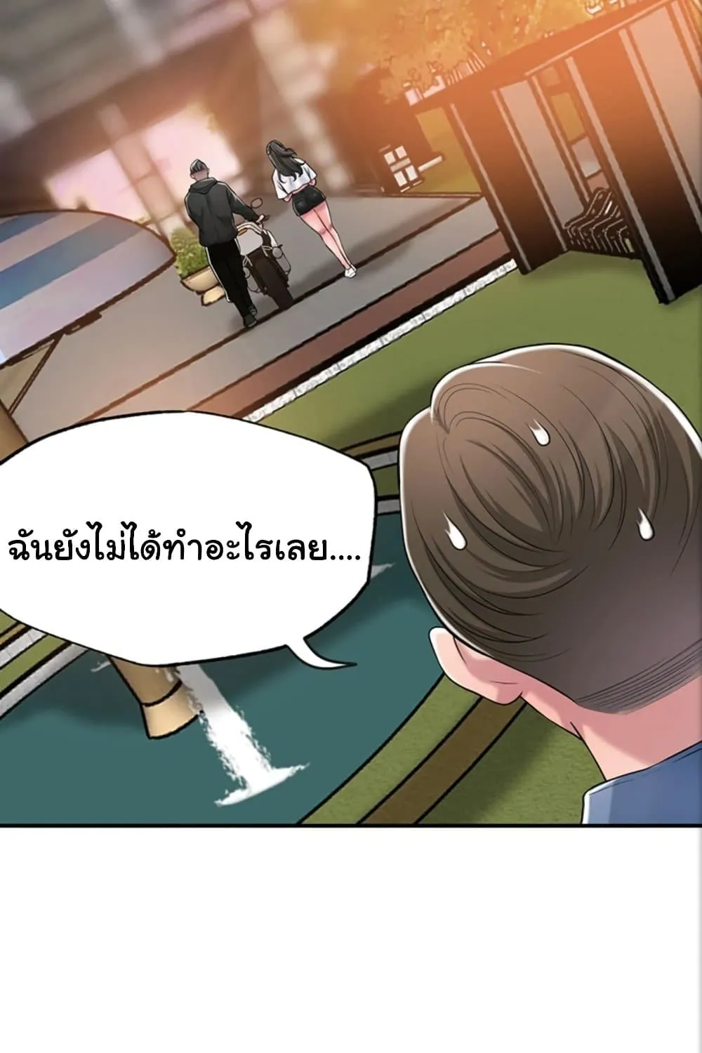 New Town - หน้า 14