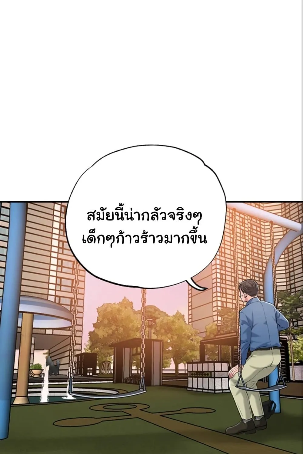 New Town - หน้า 15