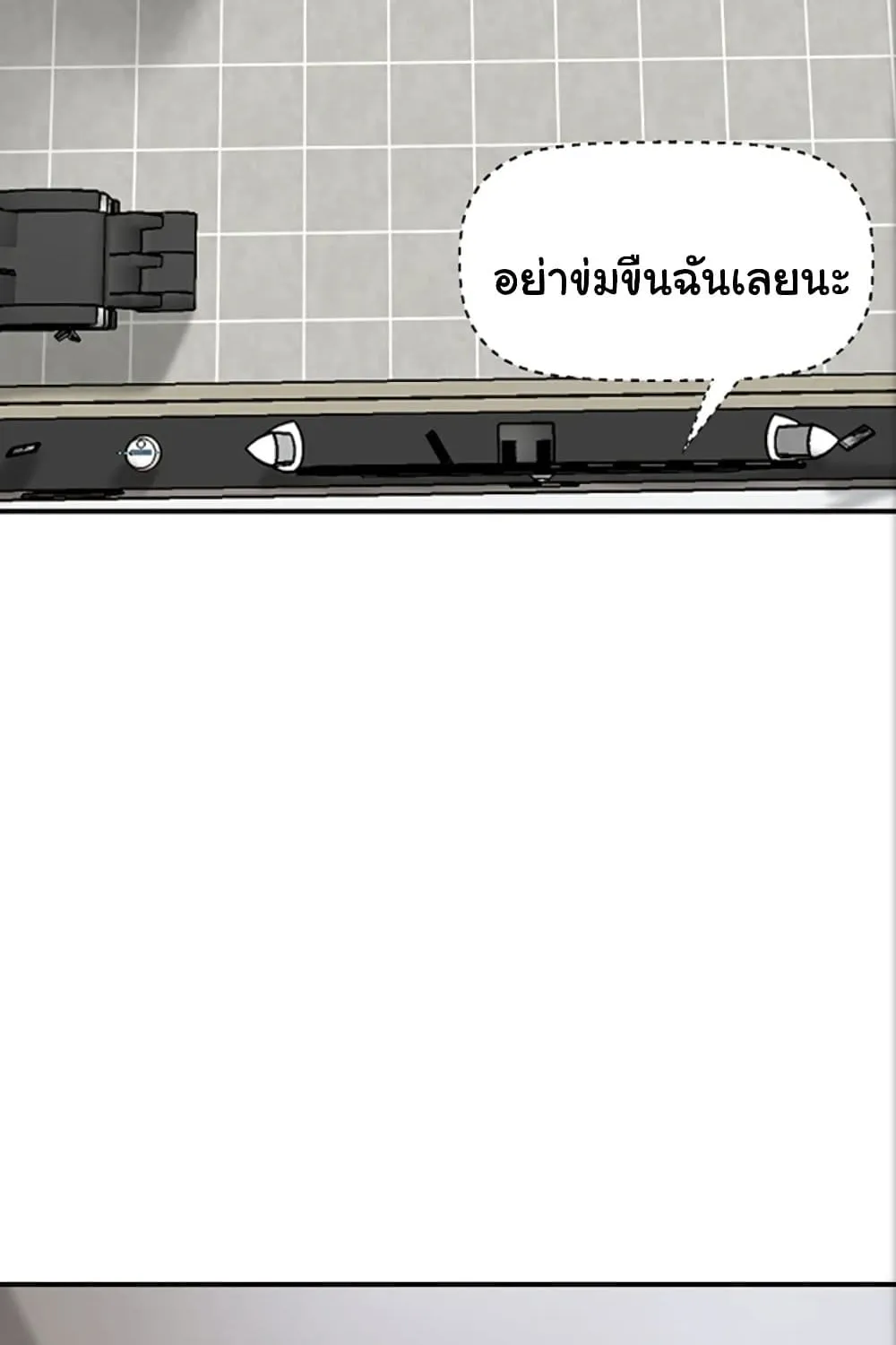 New Town - หน้า 23