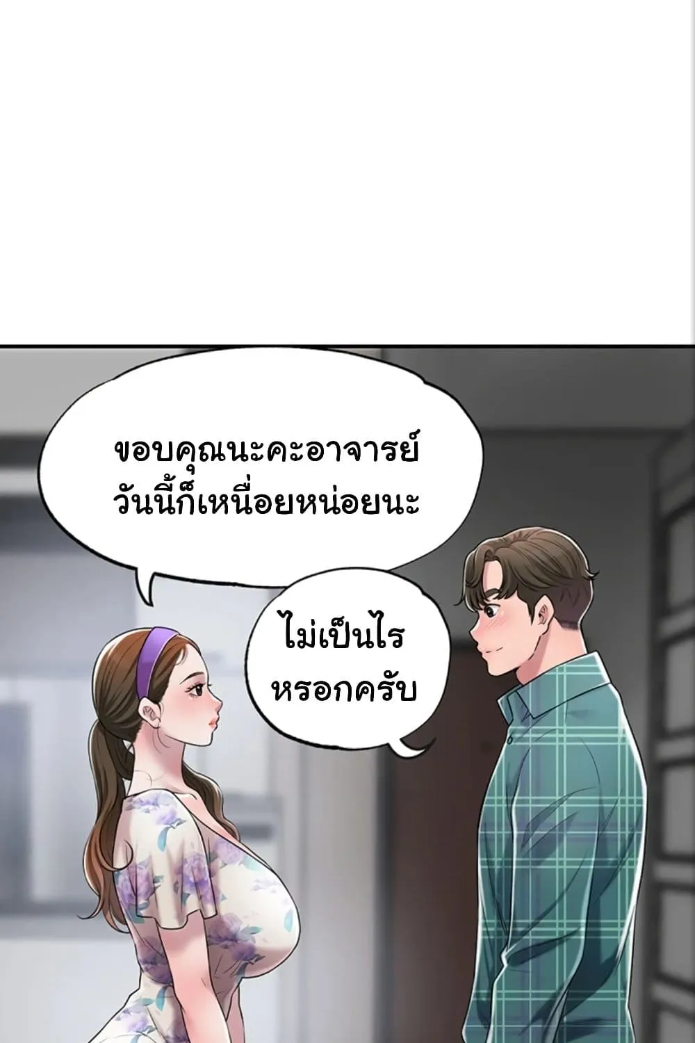 New Town - หน้า 28