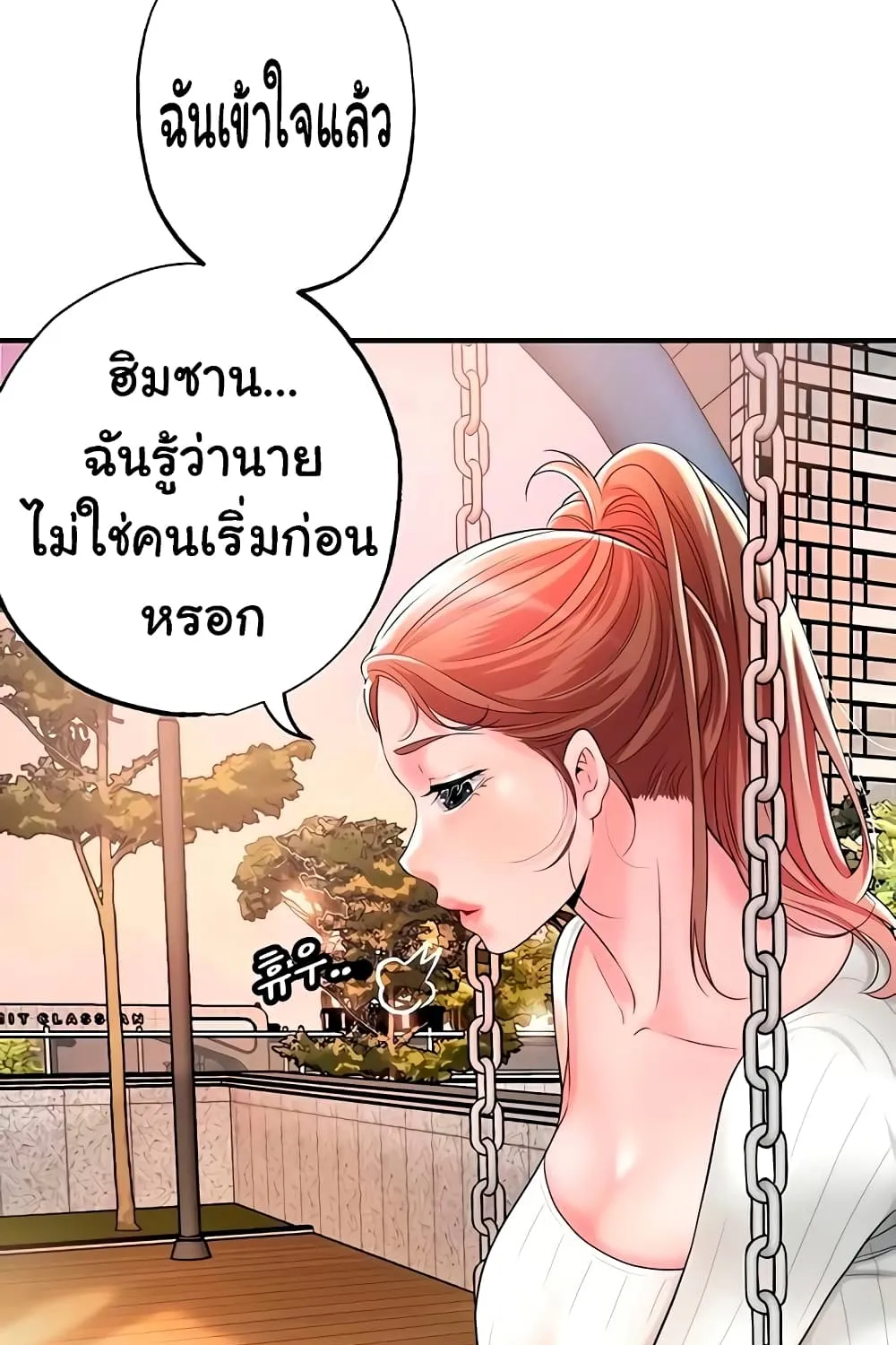 New Town - หน้า 19