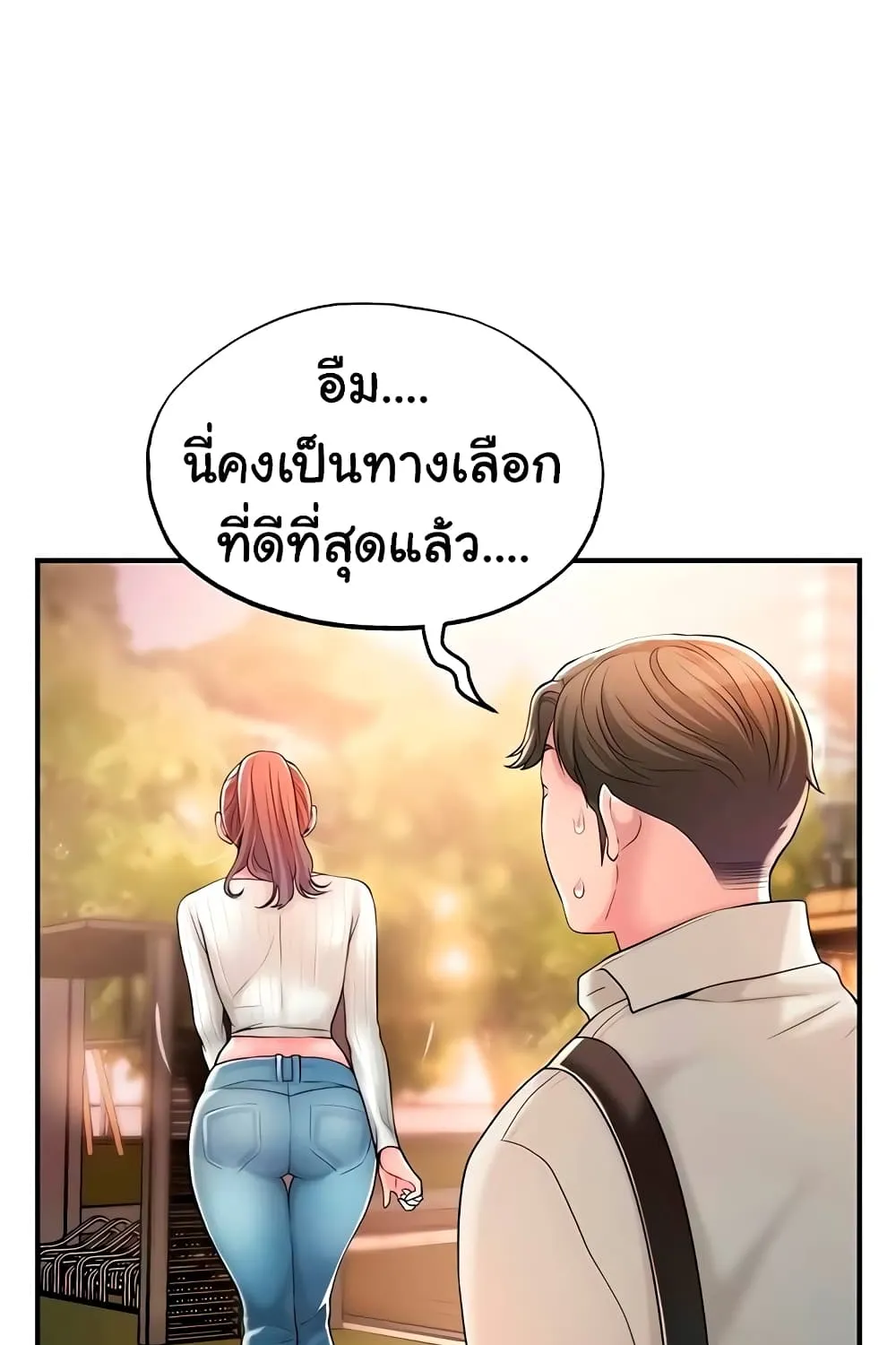 New Town - หน้า 25