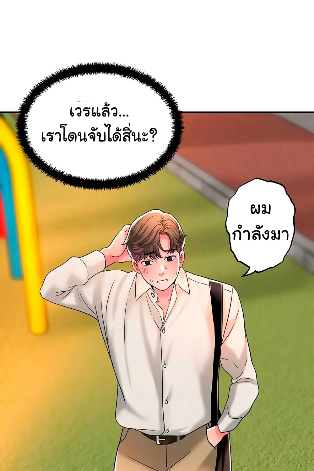 New Town - หน้า 5