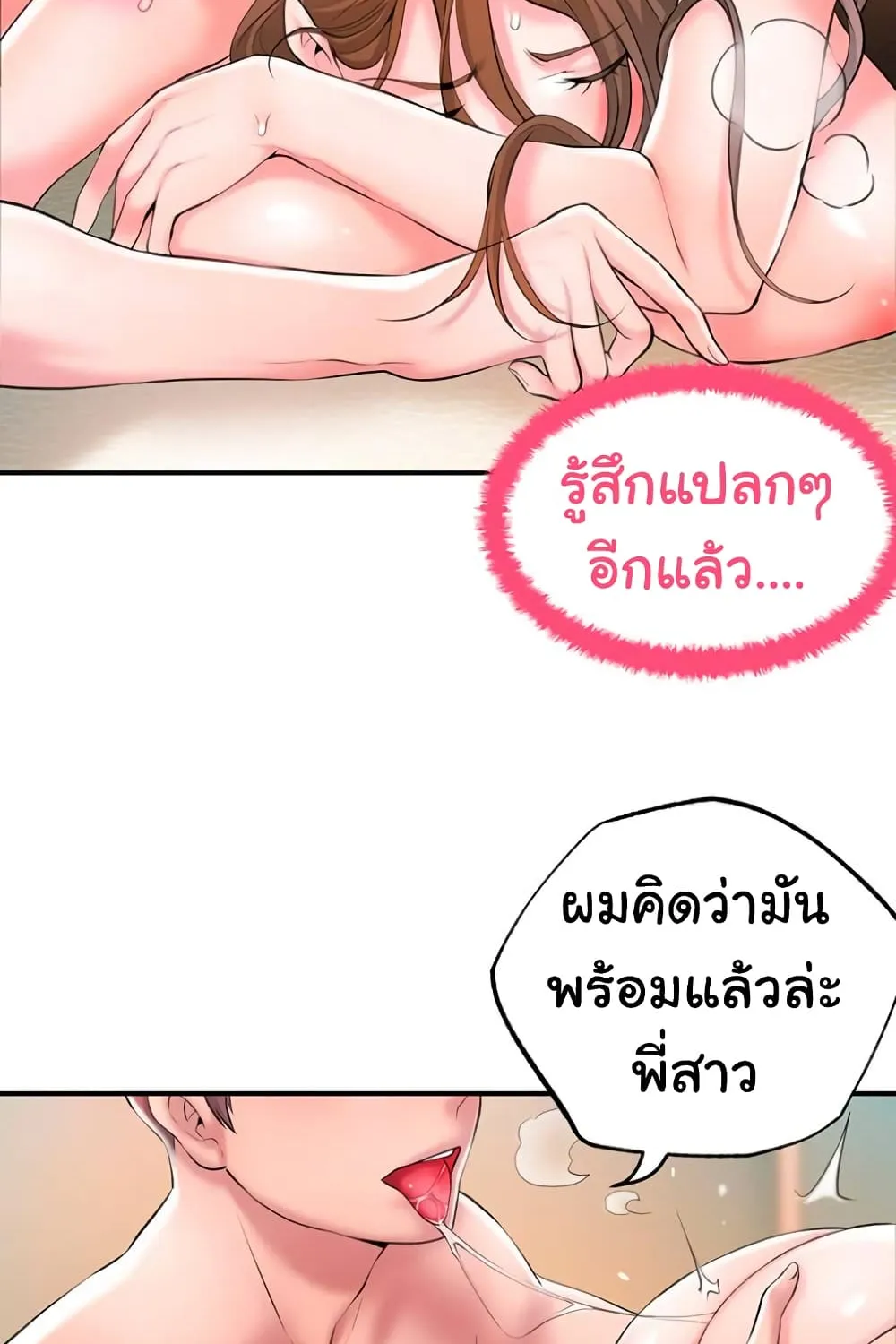 New Town - หน้า 26