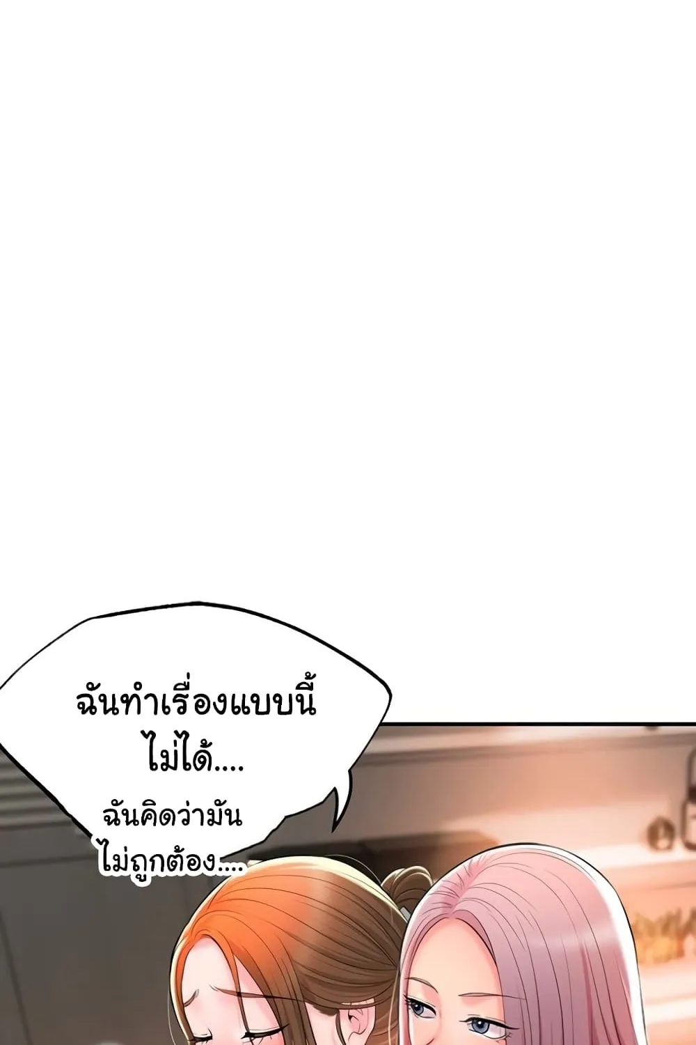 New Town - หน้า 26