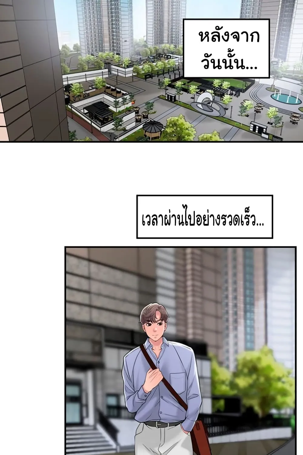 New Town - หน้า 55