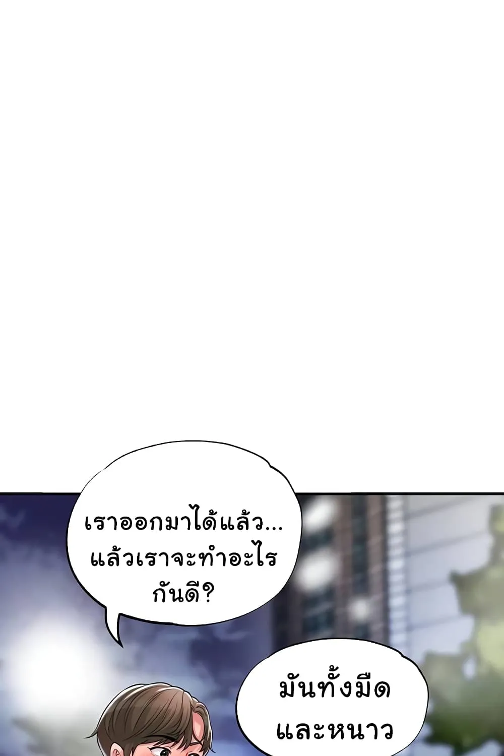 New Town - หน้า 97