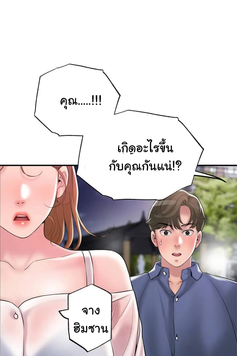 New Town - หน้า 46