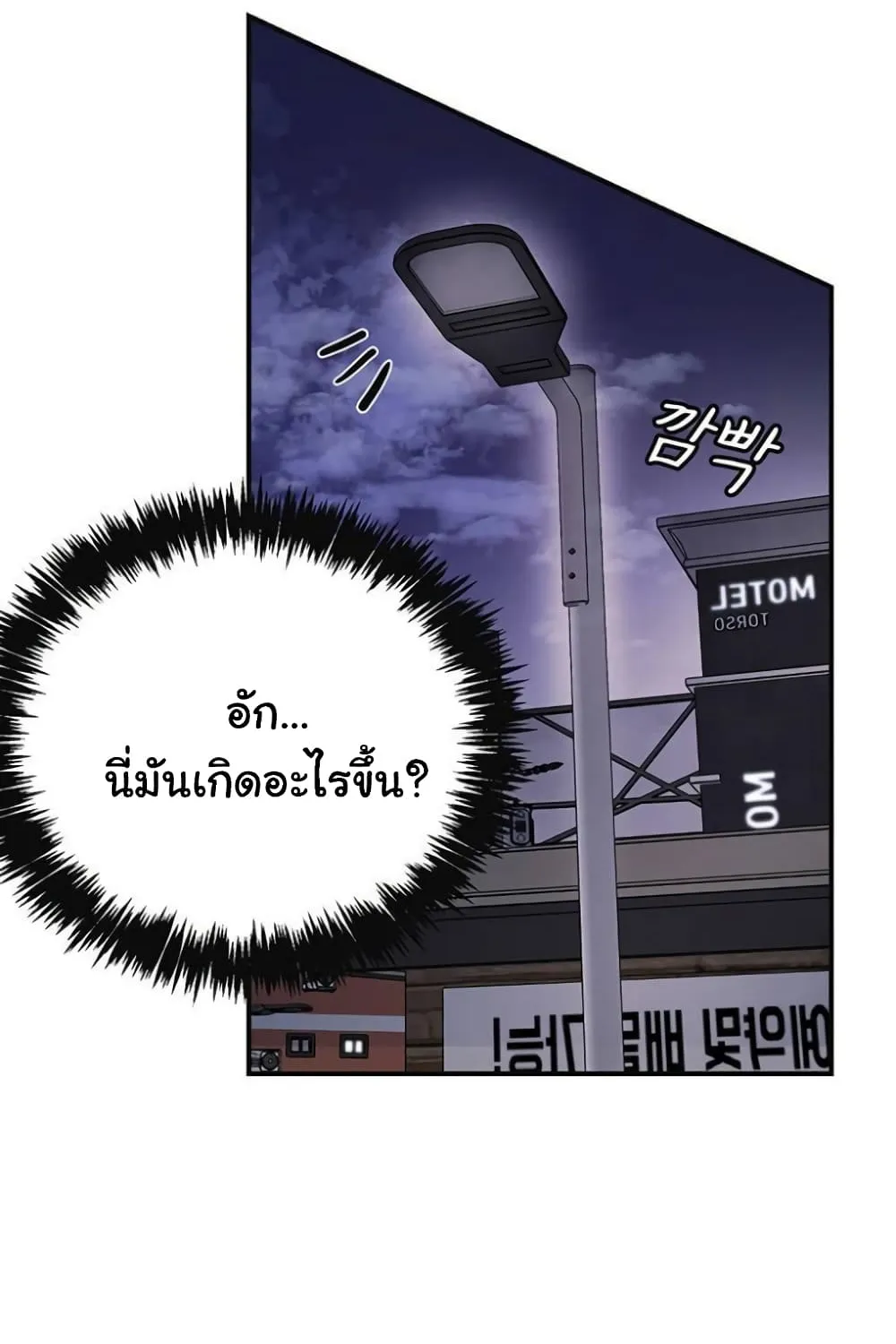 New Town - หน้า 77