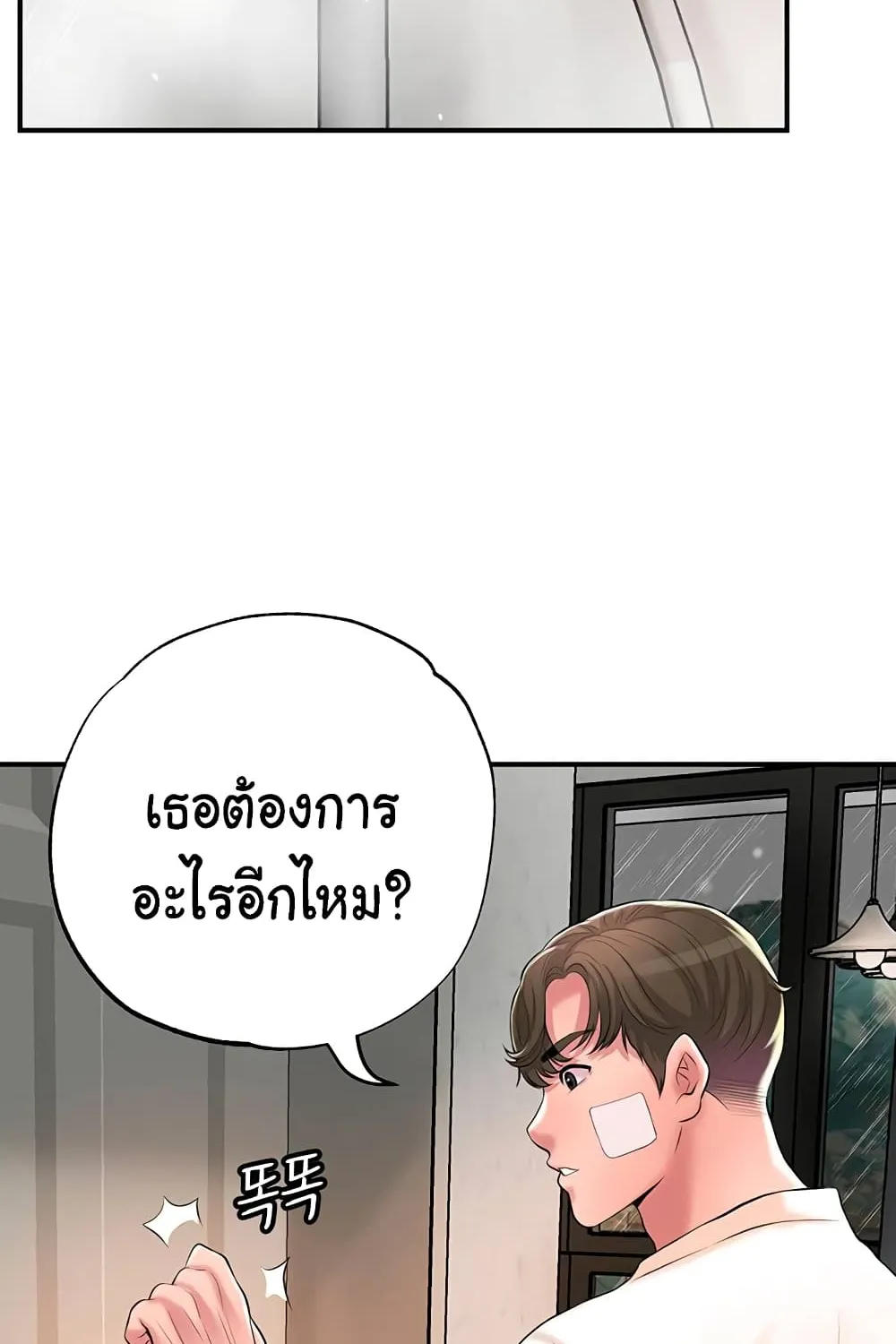 New Town - หน้า 119