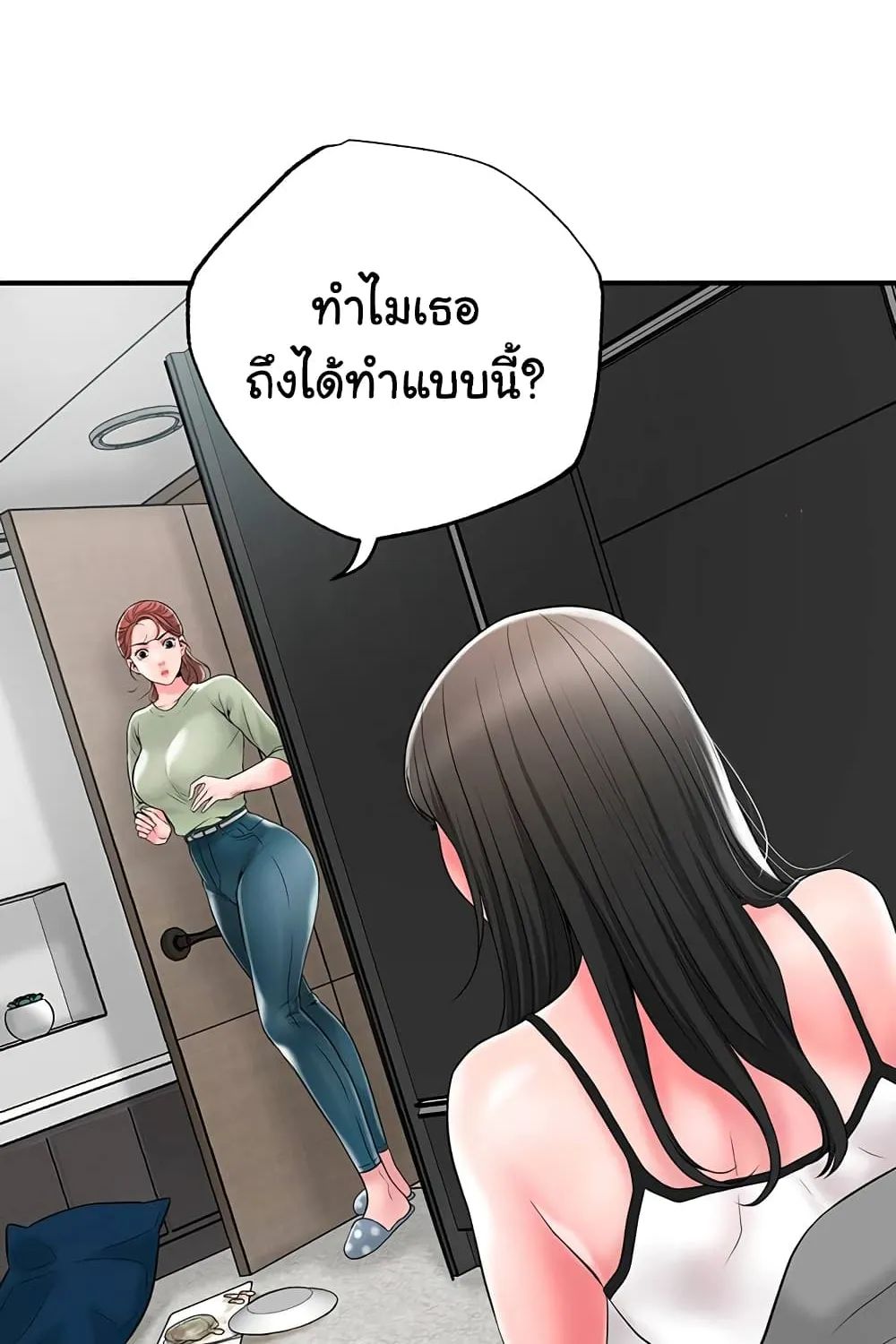 New Town - หน้า 21