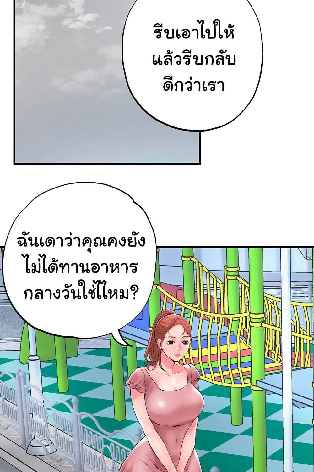 New Town - หน้า 42