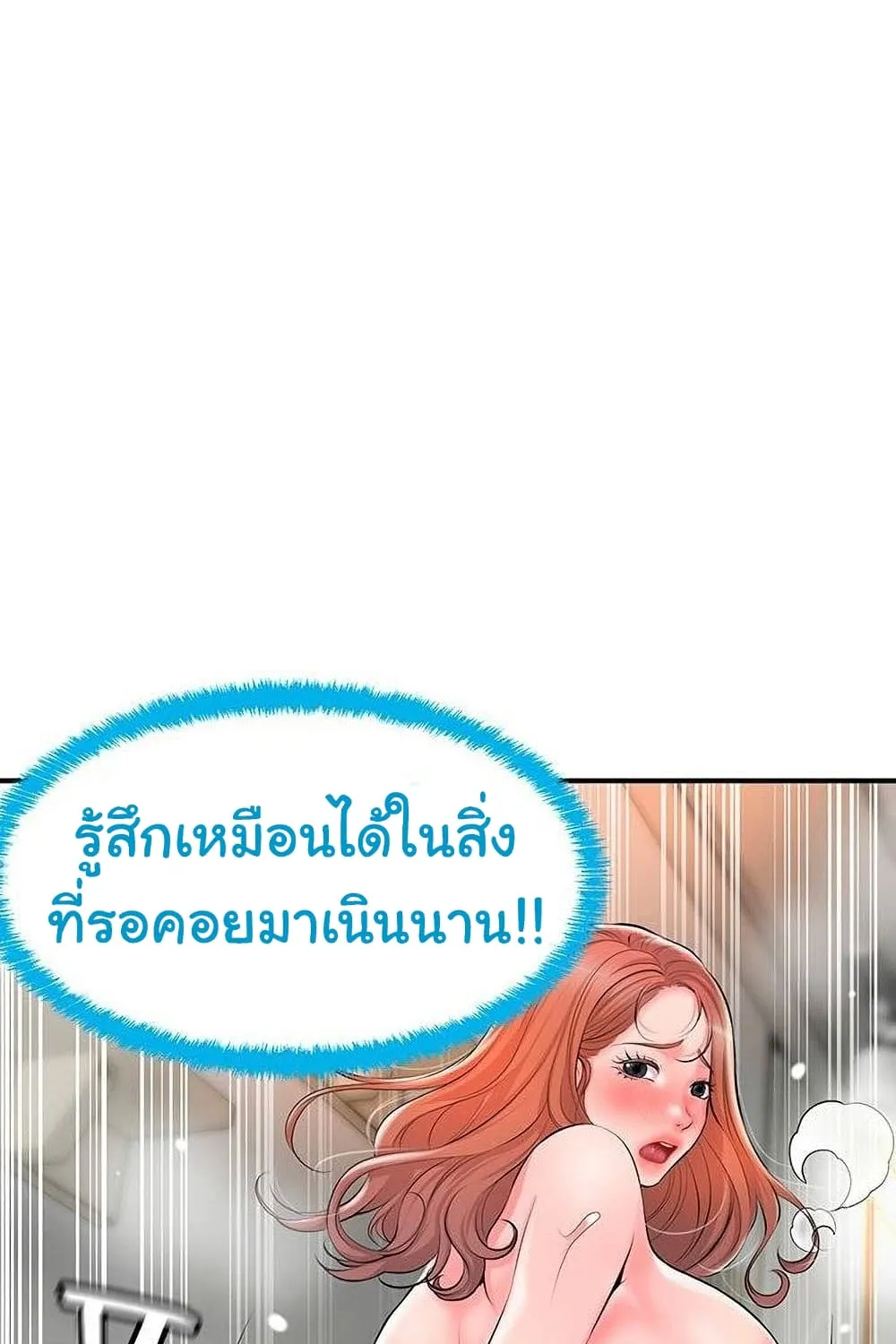 New Town - หน้า 36