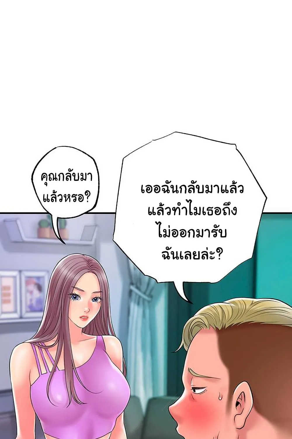 New Town - หน้า 23