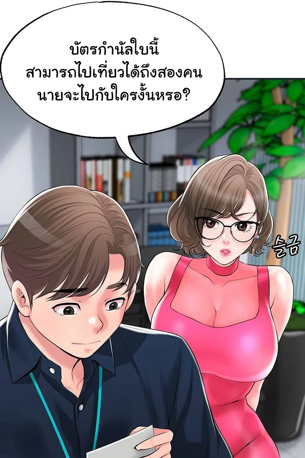 New Town - หน้า 20