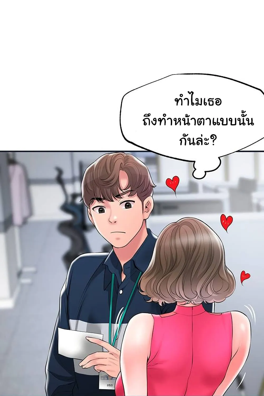 New Town - หน้า 24