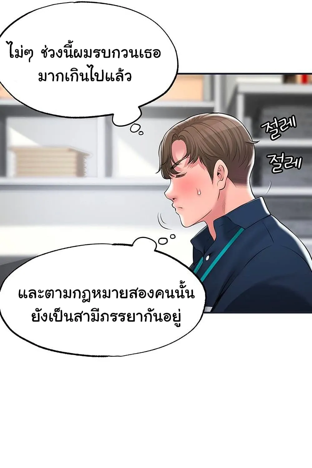 New Town - หน้า 40