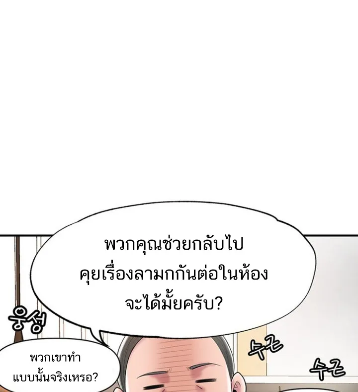 New Town - หน้า 24