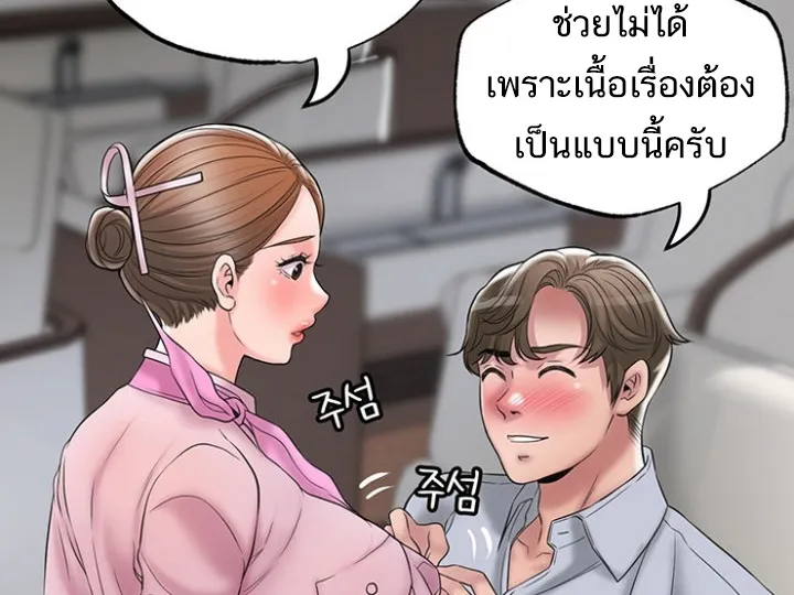 New Town - หน้า 28