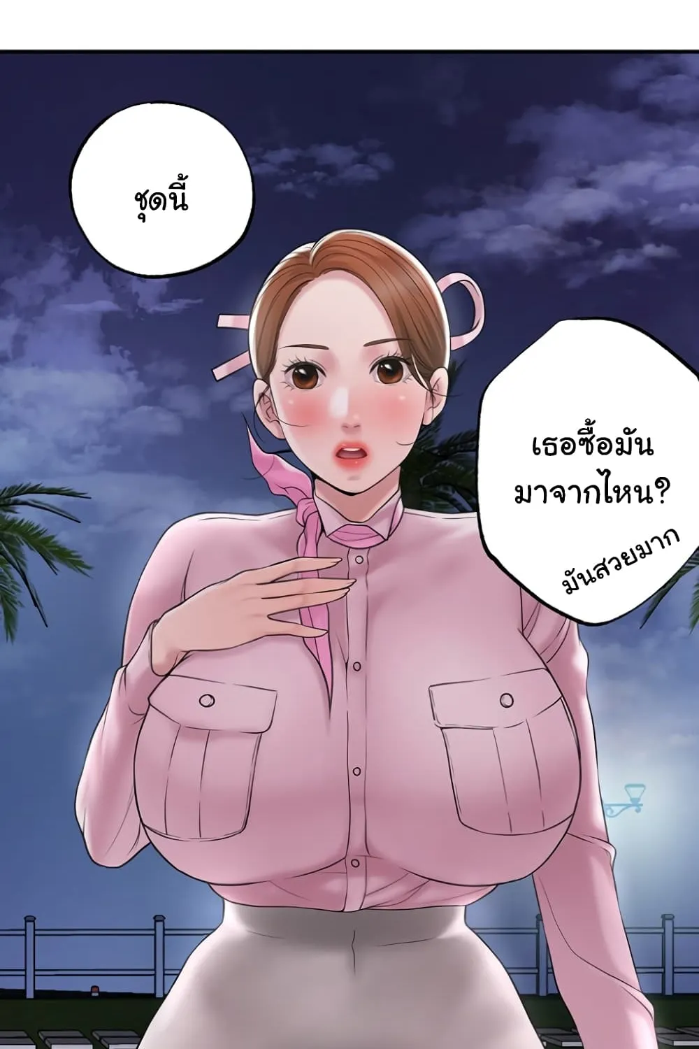 New Town - หน้า 21