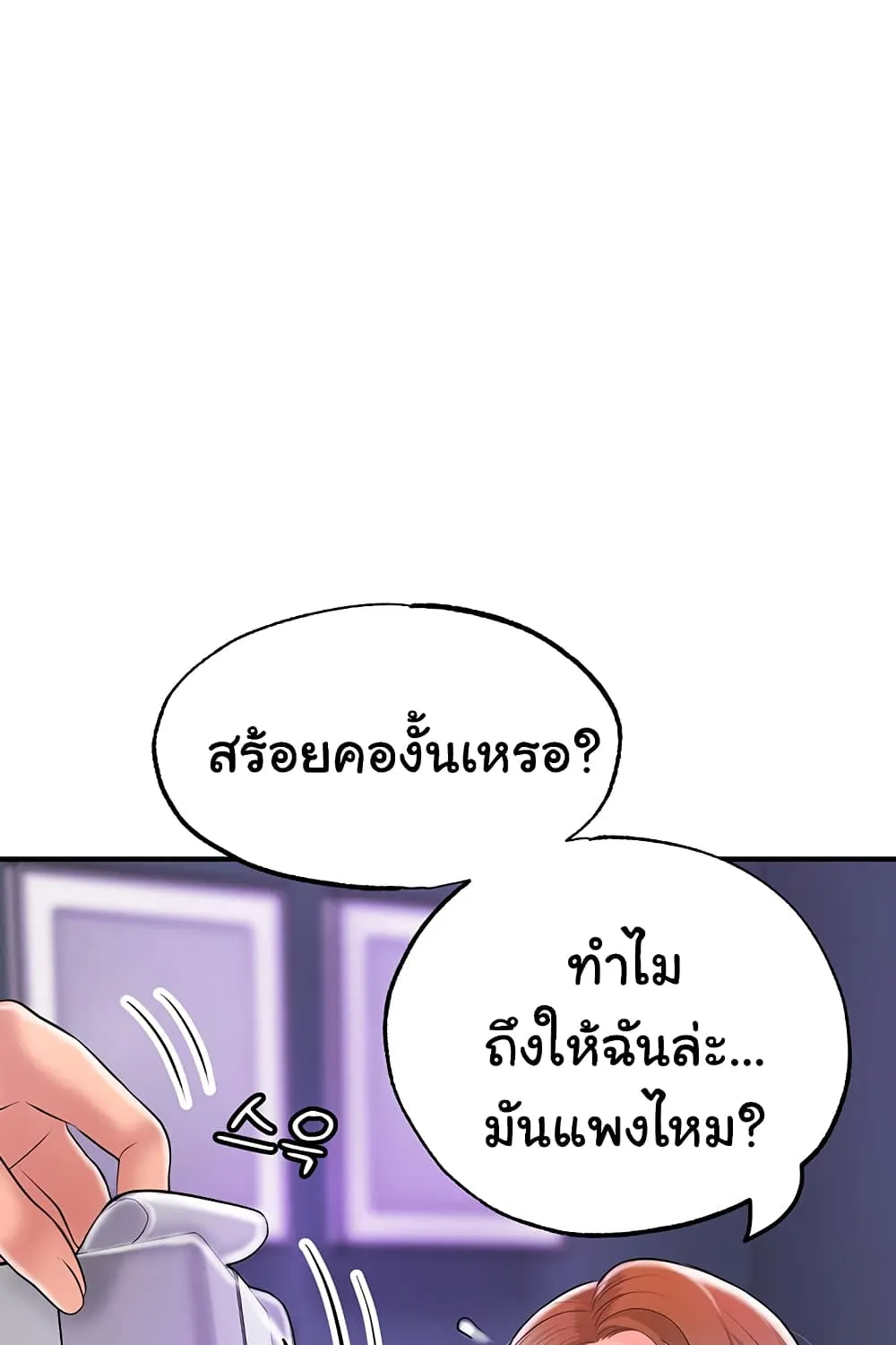 New Town - หน้า 119