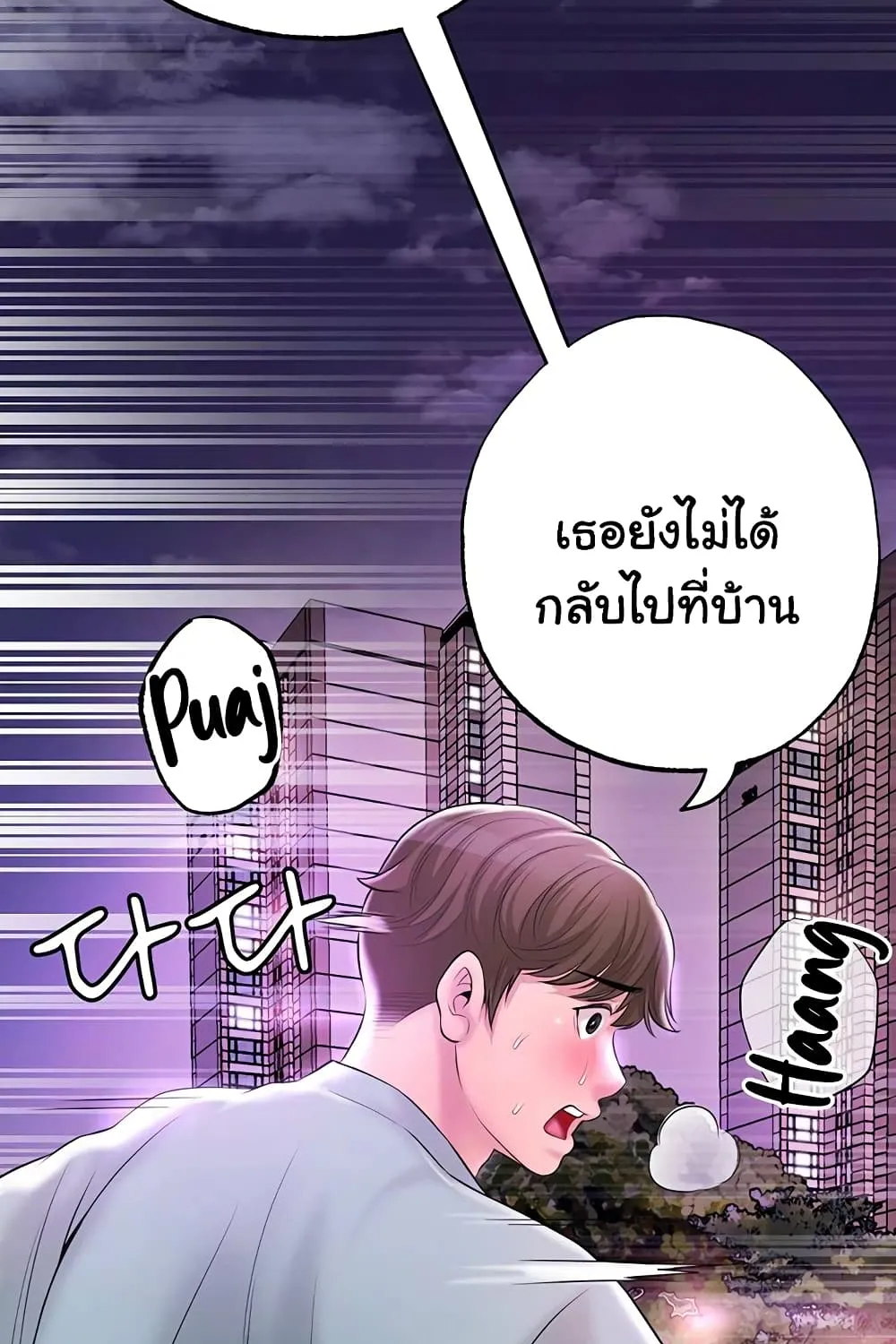 New Town - หน้า 29