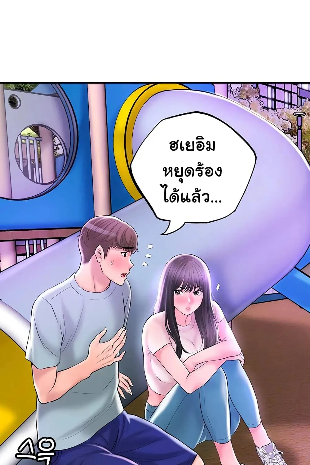 New Town - หน้า 49