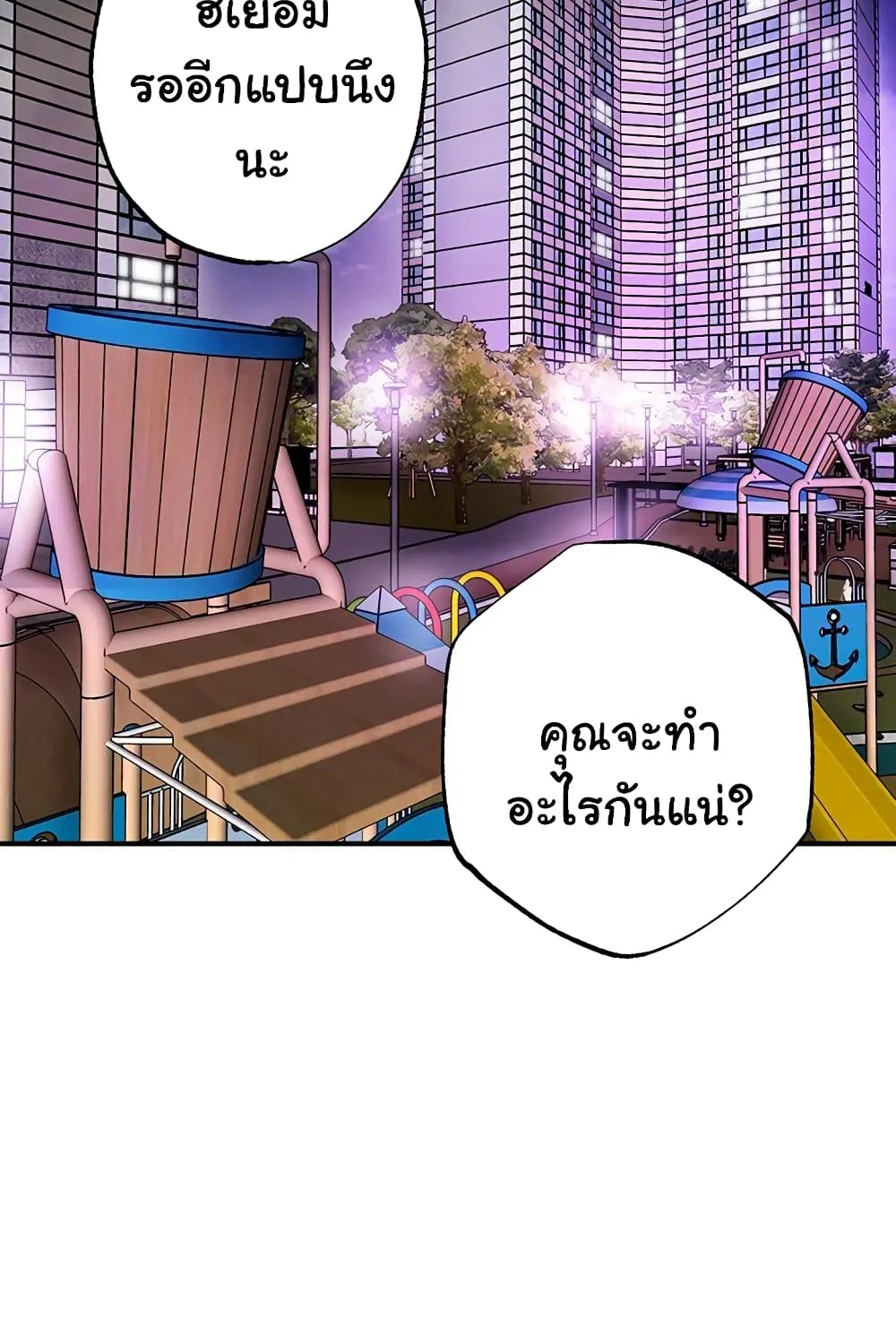 New Town - หน้า 76