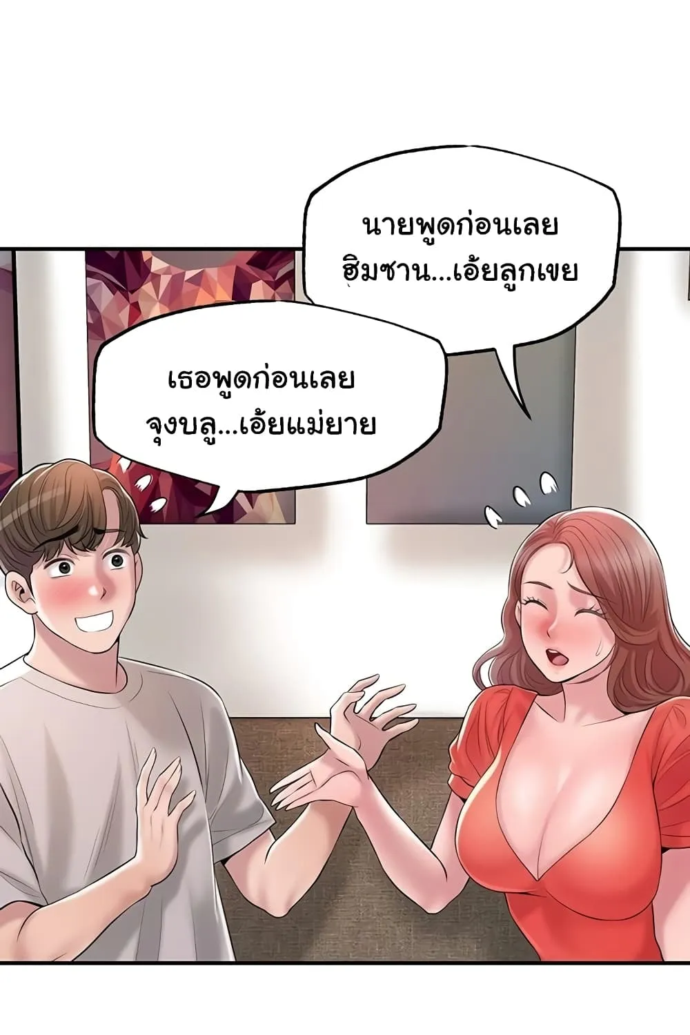 New Town - หน้า 18