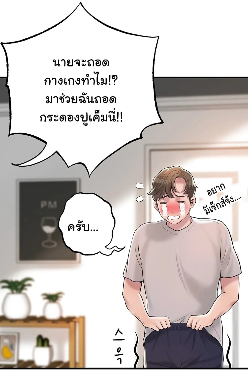 New Town - หน้า 49