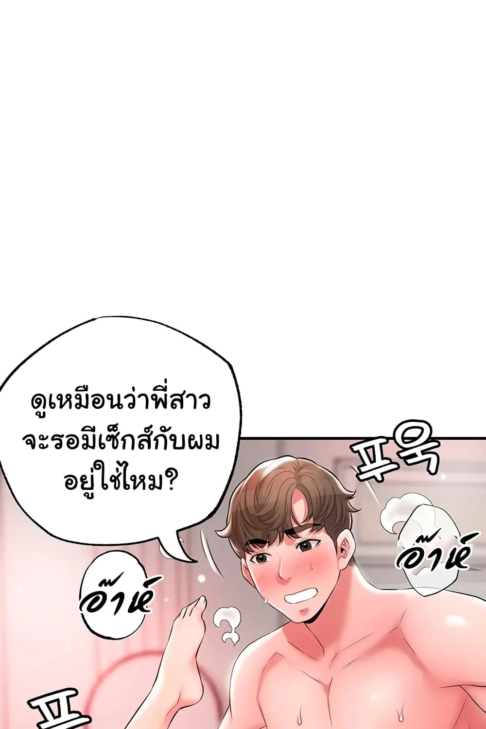 New Town - หน้า 24