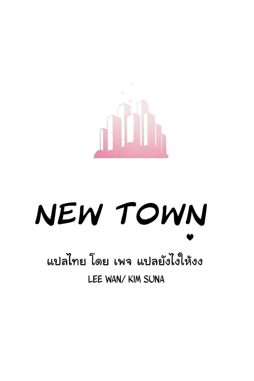 New Town - หน้า 2