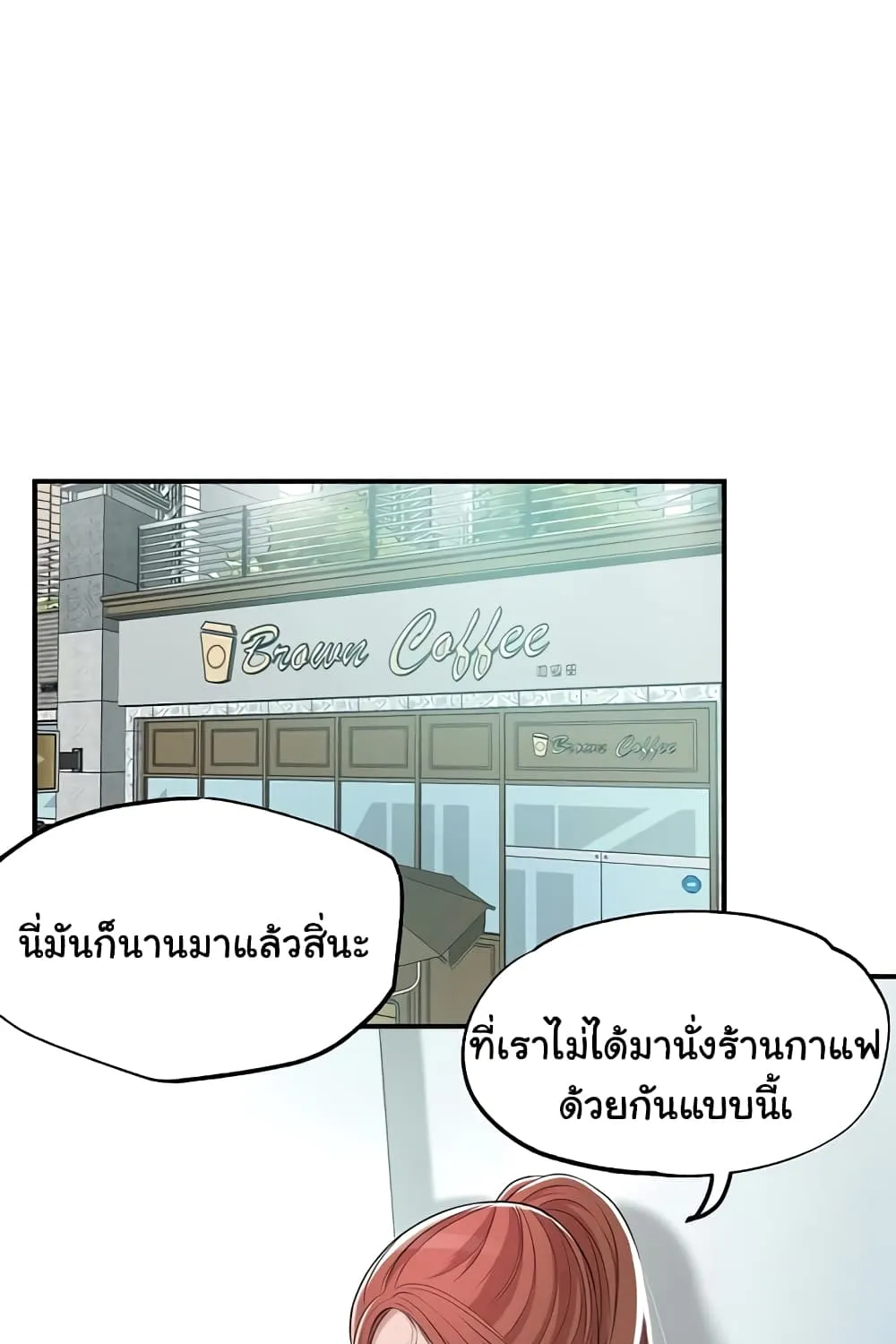 New Town - หน้า 23