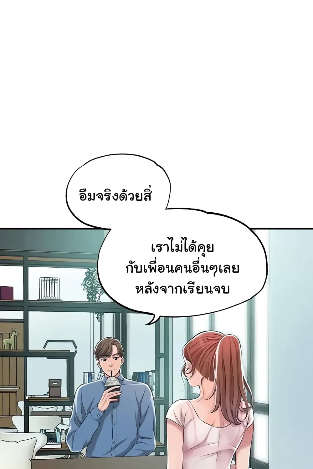 New Town - หน้า 25