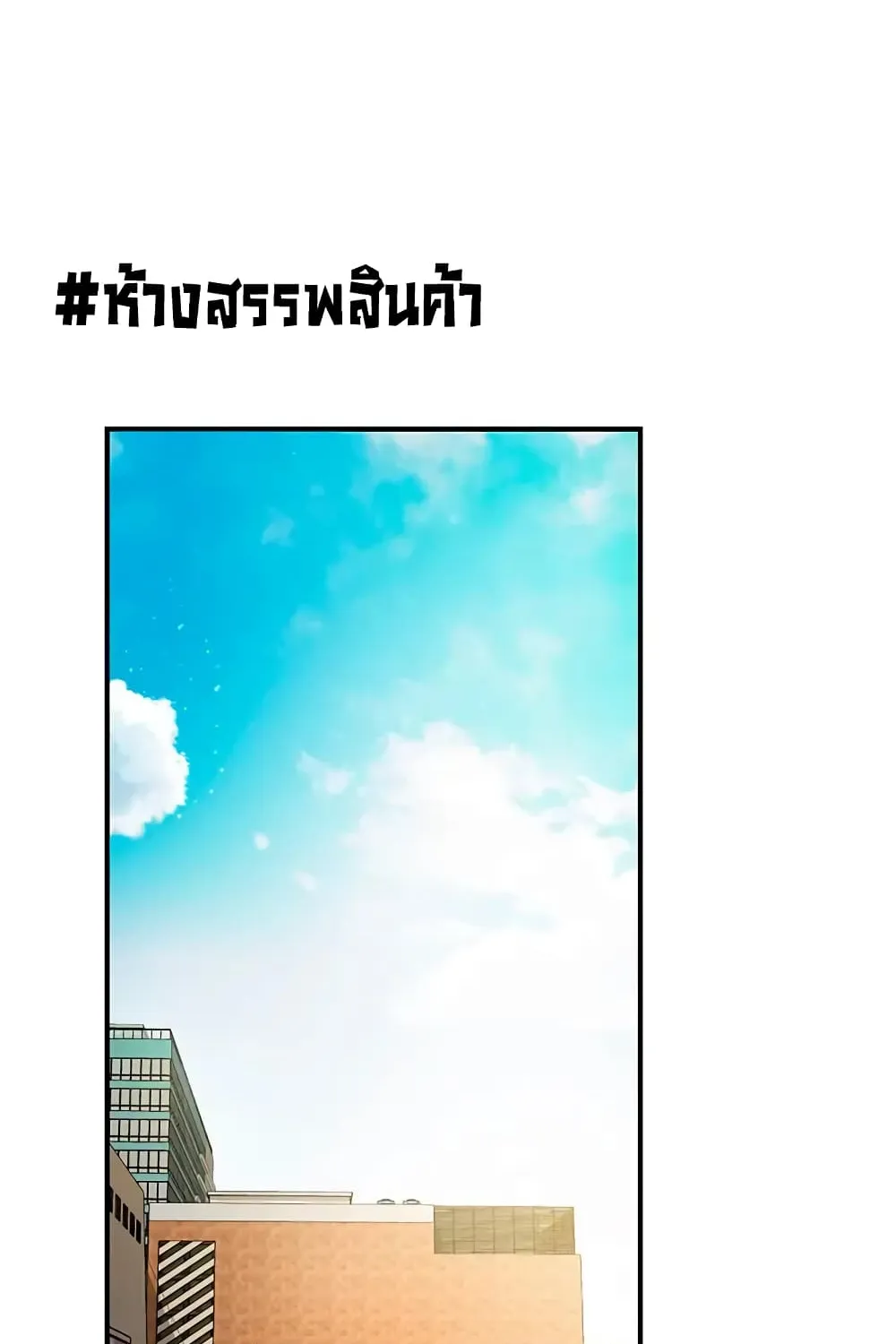 New Town - หน้า 21