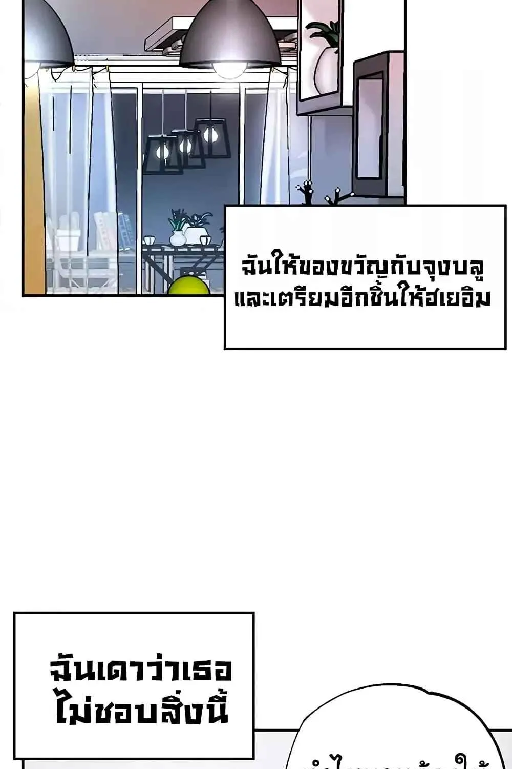 New Town - หน้า 41