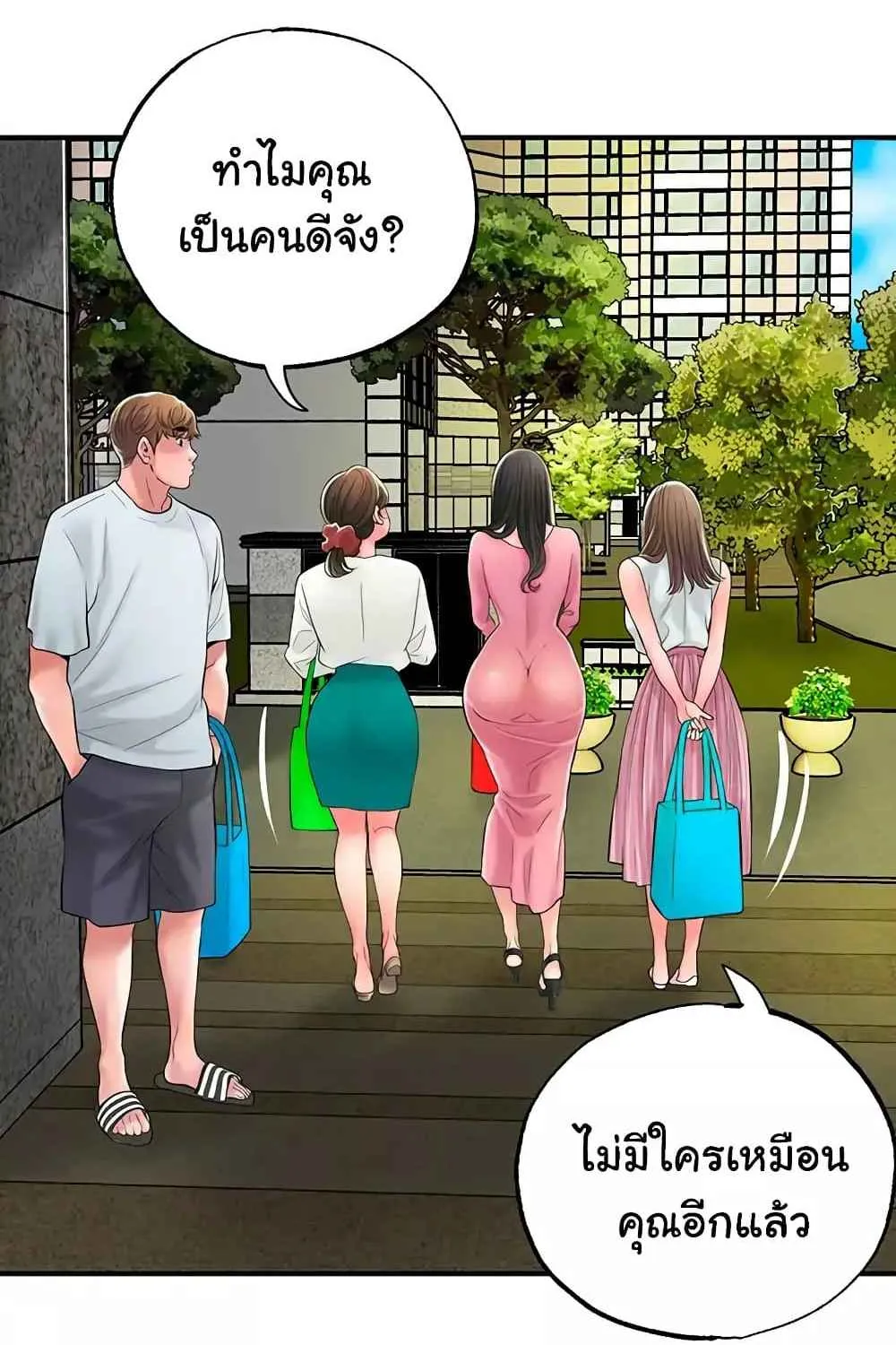 New Town - หน้า 25